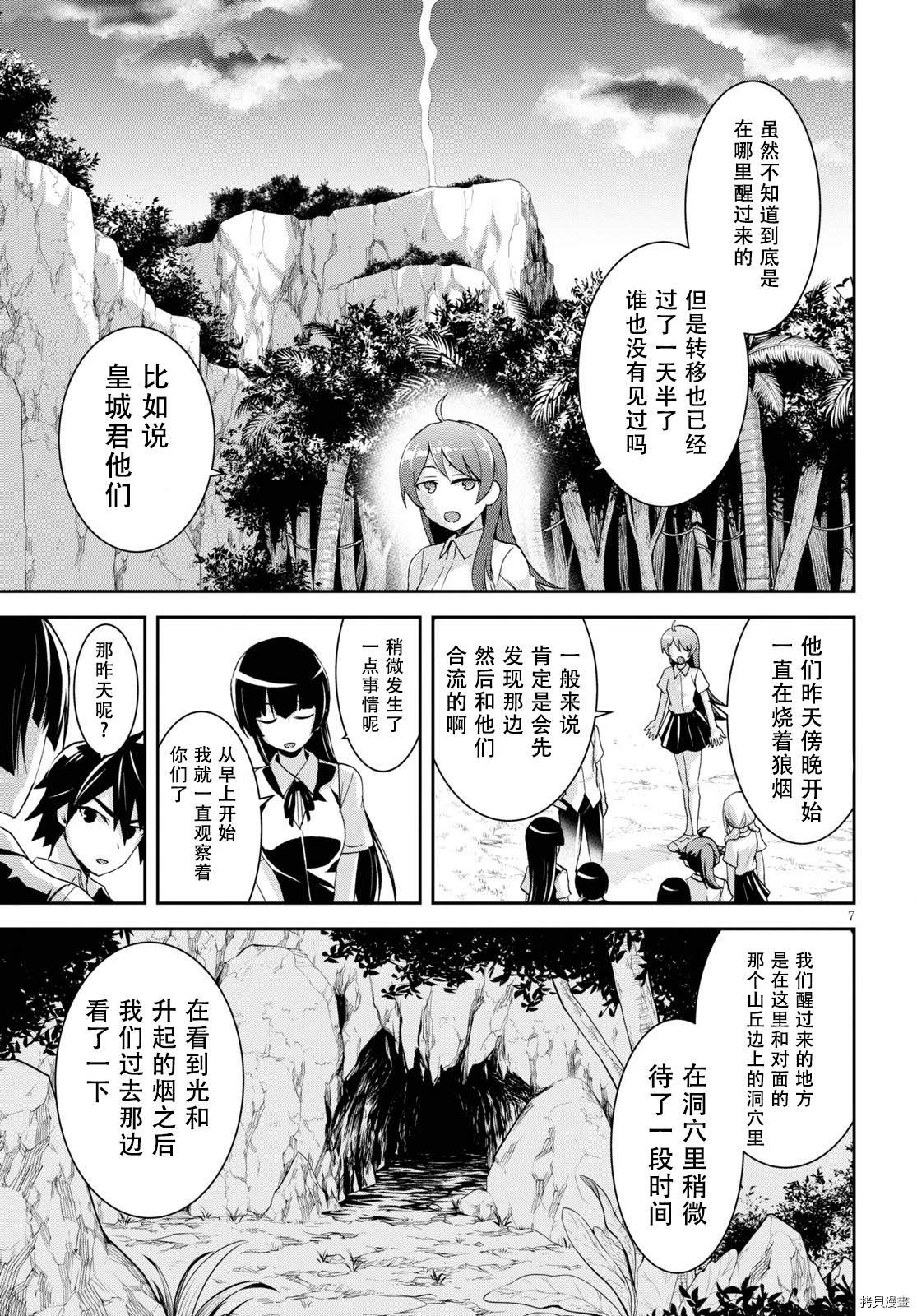 《异世界悠闲荒野求生》漫画最新章节第6话免费下拉式在线观看章节第【9】张图片