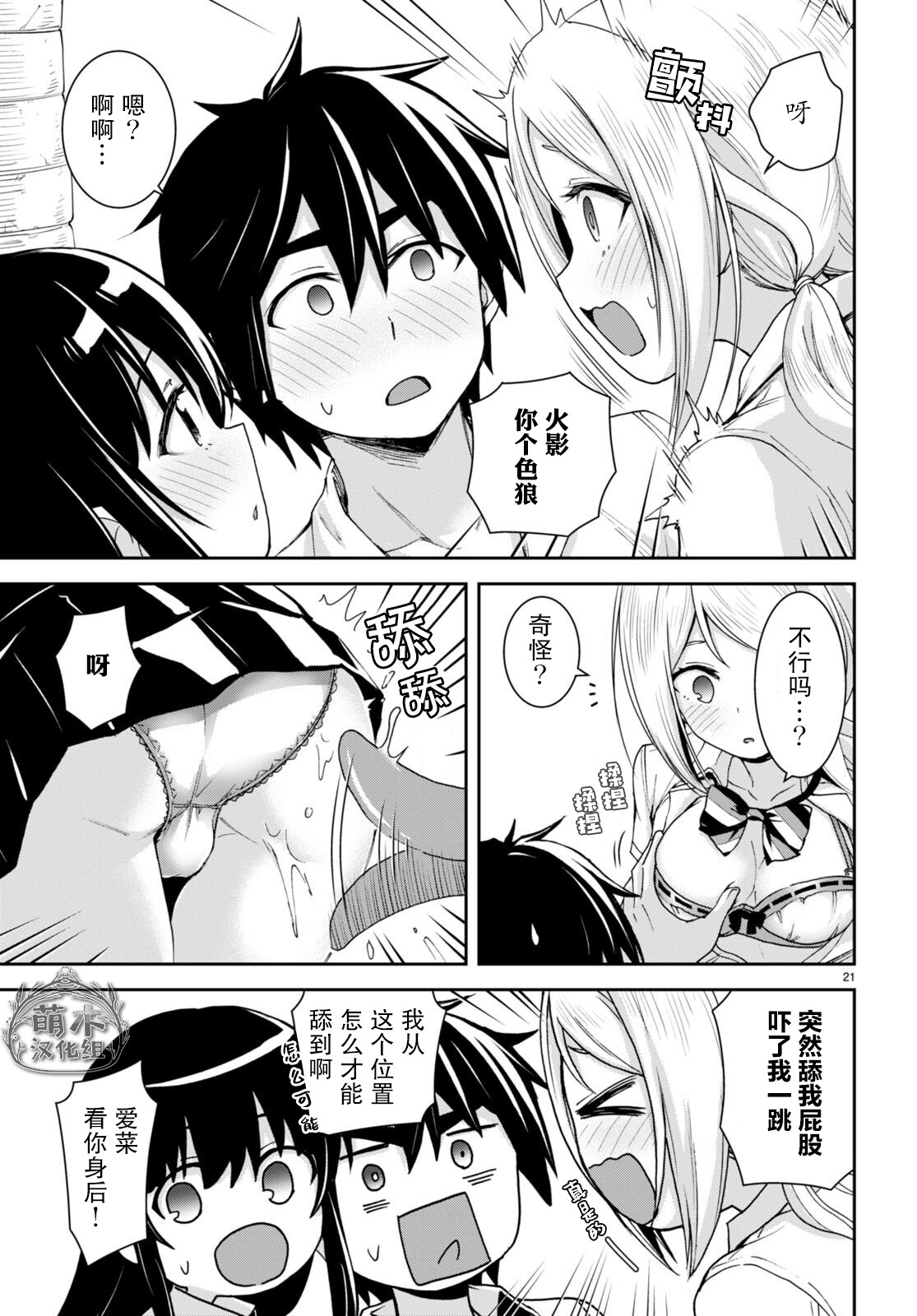 《异世界悠闲荒野求生》漫画最新章节第21话免费下拉式在线观看章节第【21】张图片