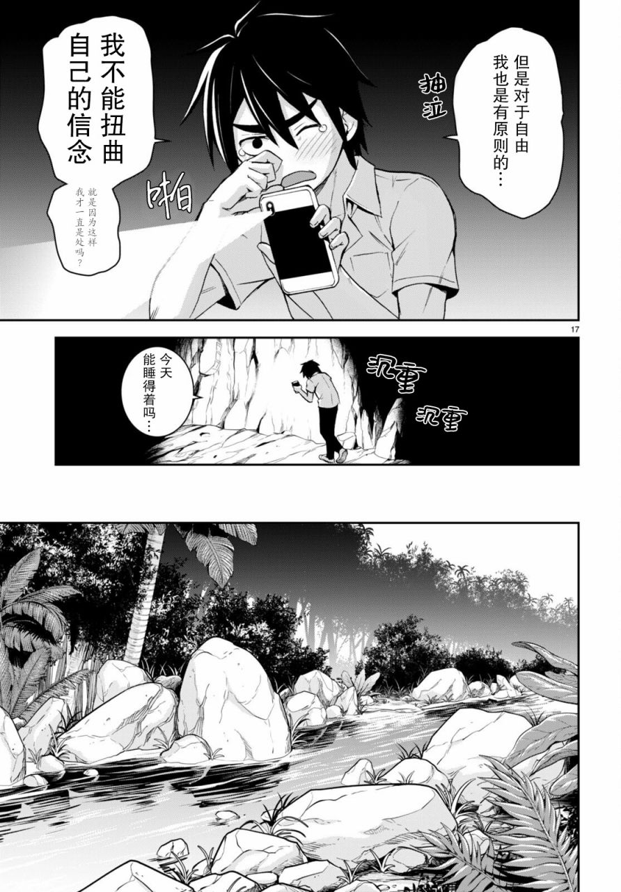 《异世界悠闲荒野求生》漫画最新章节第19话免费下拉式在线观看章节第【19】张图片