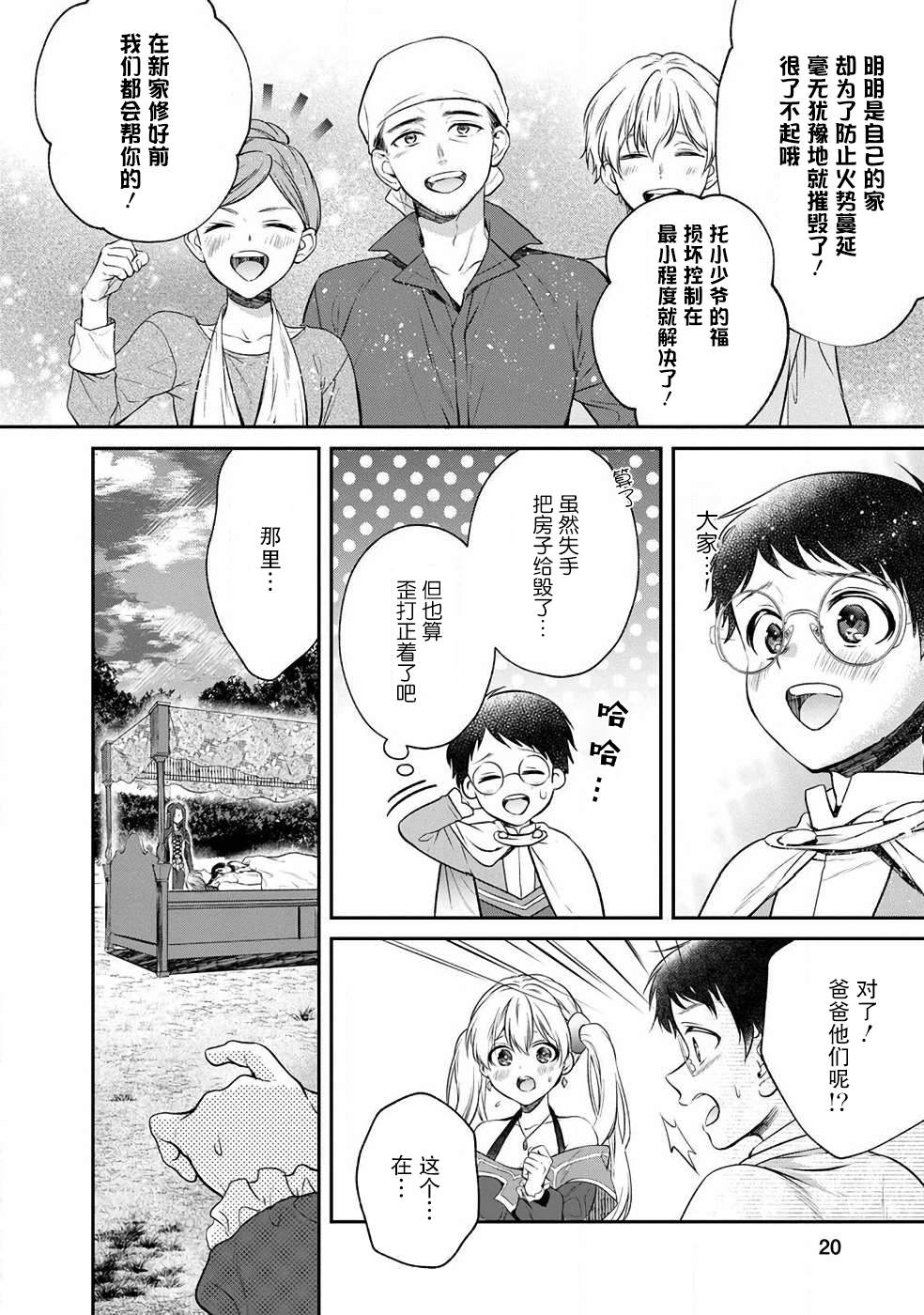 《异世界悠闲荒野求生》漫画最新章节第6.2话免费下拉式在线观看章节第【15】张图片