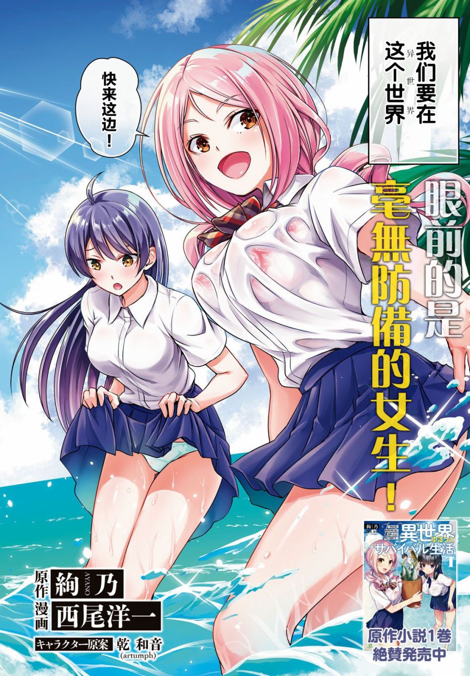 《异世界悠闲荒野求生》漫画最新章节第1话免费下拉式在线观看章节第【2】张图片