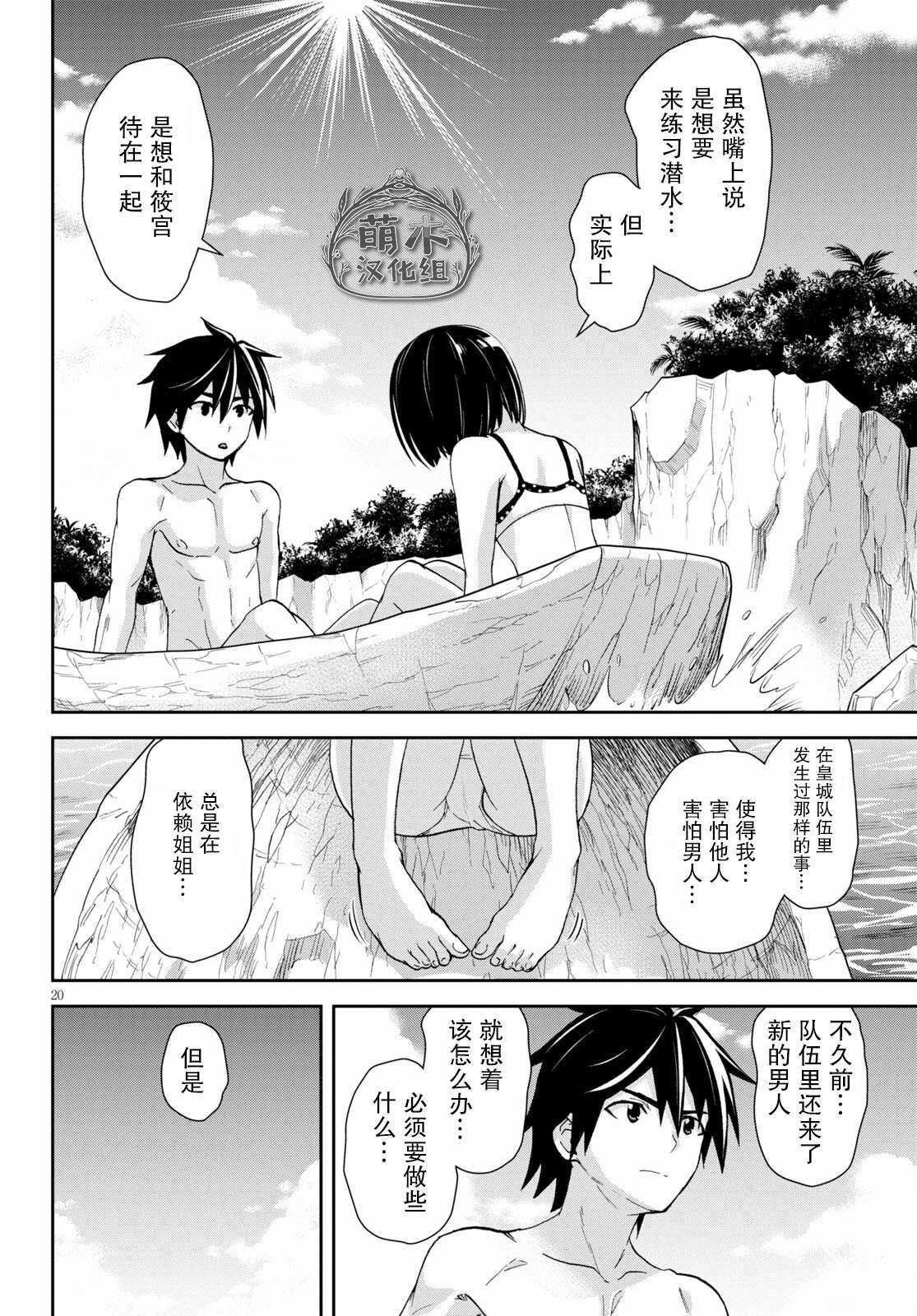 《异世界悠闲荒野求生》漫画最新章节第13话免费下拉式在线观看章节第【22】张图片