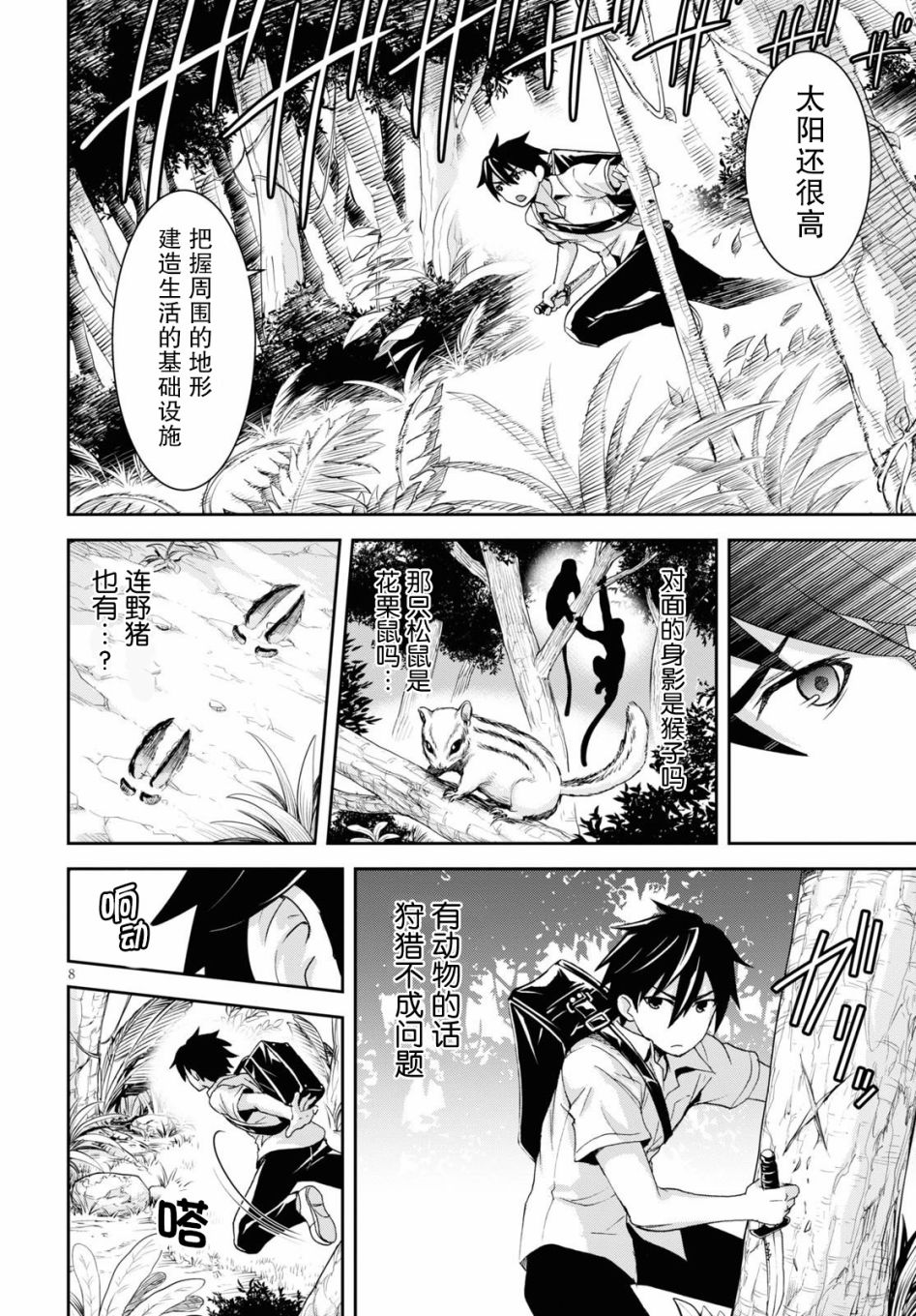 《异世界悠闲荒野求生》漫画最新章节第1话免费下拉式在线观看章节第【12】张图片