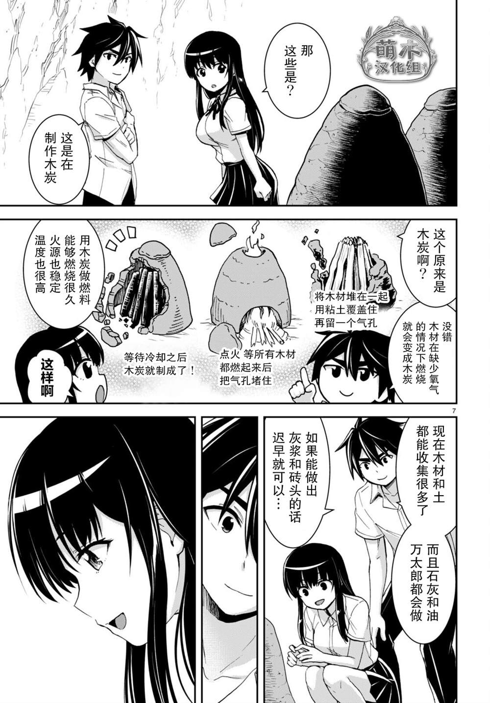 《异世界悠闲荒野求生》漫画最新章节第18话免费下拉式在线观看章节第【7】张图片