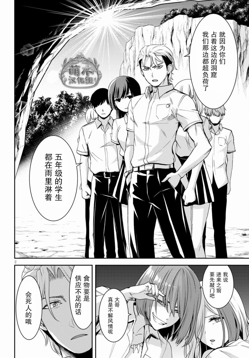 《异世界悠闲荒野求生》漫画最新章节第15话免费下拉式在线观看章节第【2】张图片