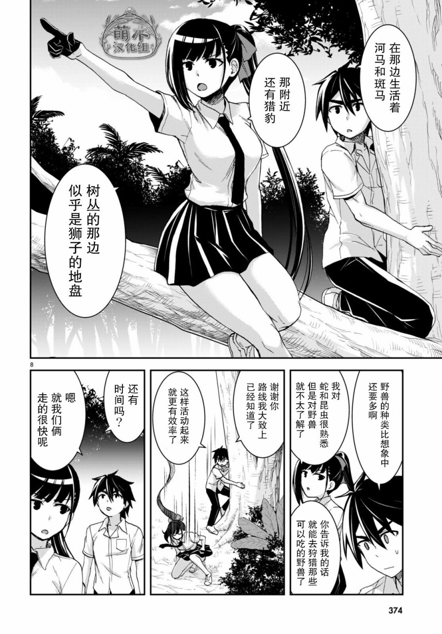 《异世界悠闲荒野求生》漫画最新章节第17话免费下拉式在线观看章节第【9】张图片