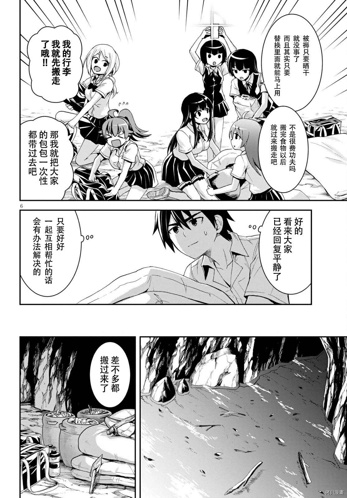 《异世界悠闲荒野求生》漫画最新章节第8话免费下拉式在线观看章节第【6】张图片