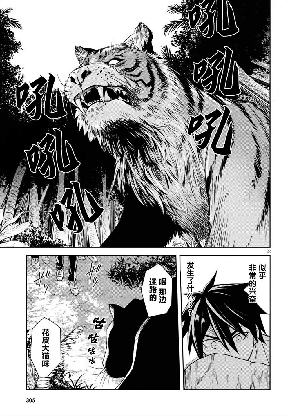 《异世界悠闲荒野求生》漫画最新章节第9.1话免费下拉式在线观看章节第【23】张图片