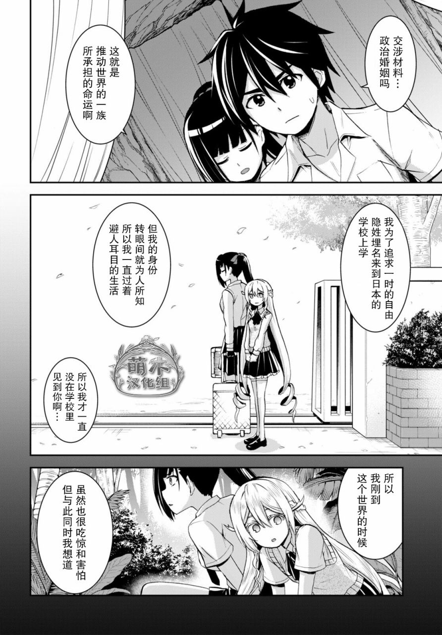 《异世界悠闲荒野求生》漫画最新章节第19话免费下拉式在线观看章节第【10】张图片