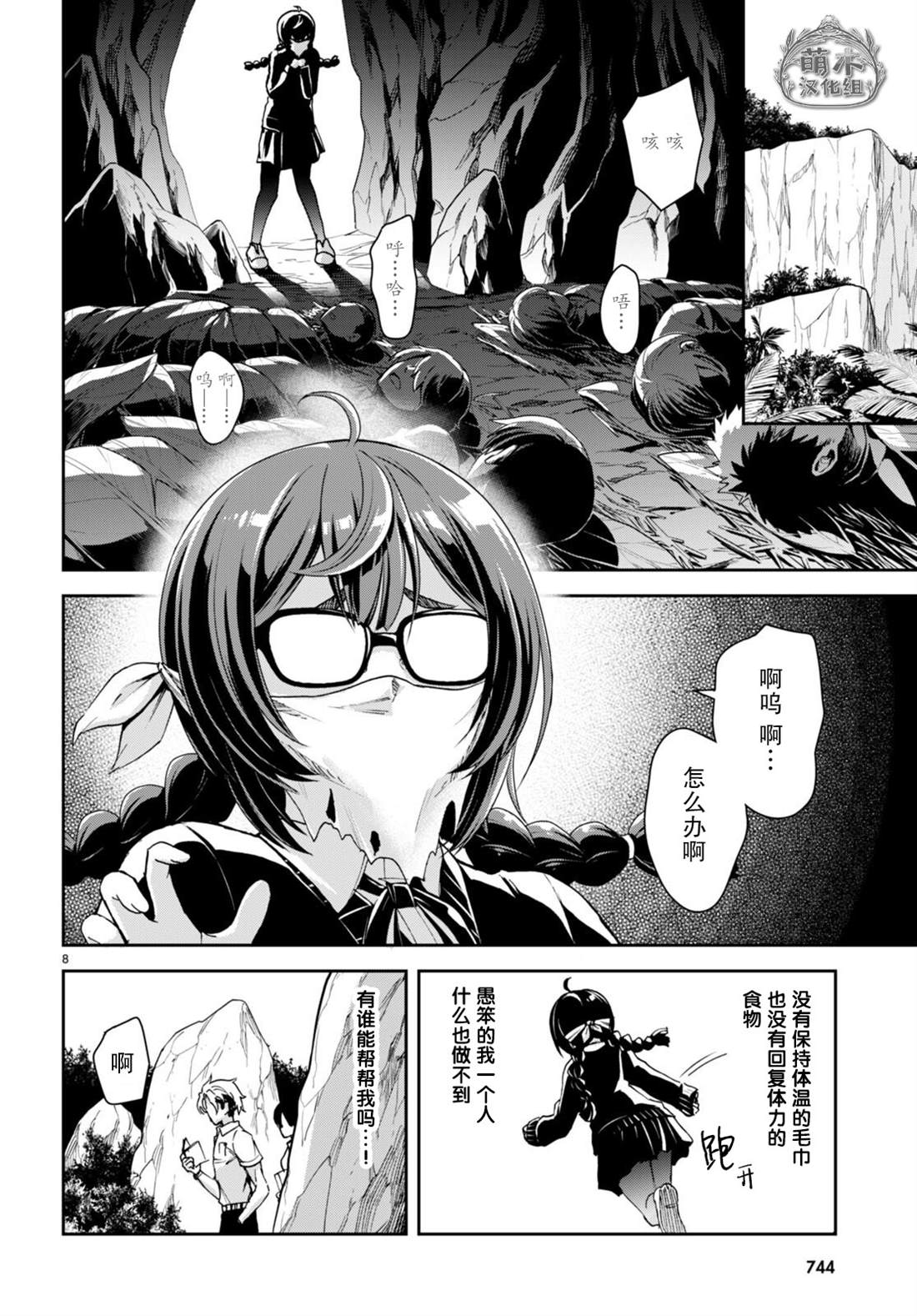 《异世界悠闲荒野求生》漫画最新章节第20话免费下拉式在线观看章节第【8】张图片