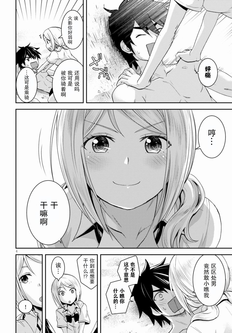 《异世界悠闲荒野求生》漫画最新章节第7话免费下拉式在线观看章节第【6】张图片