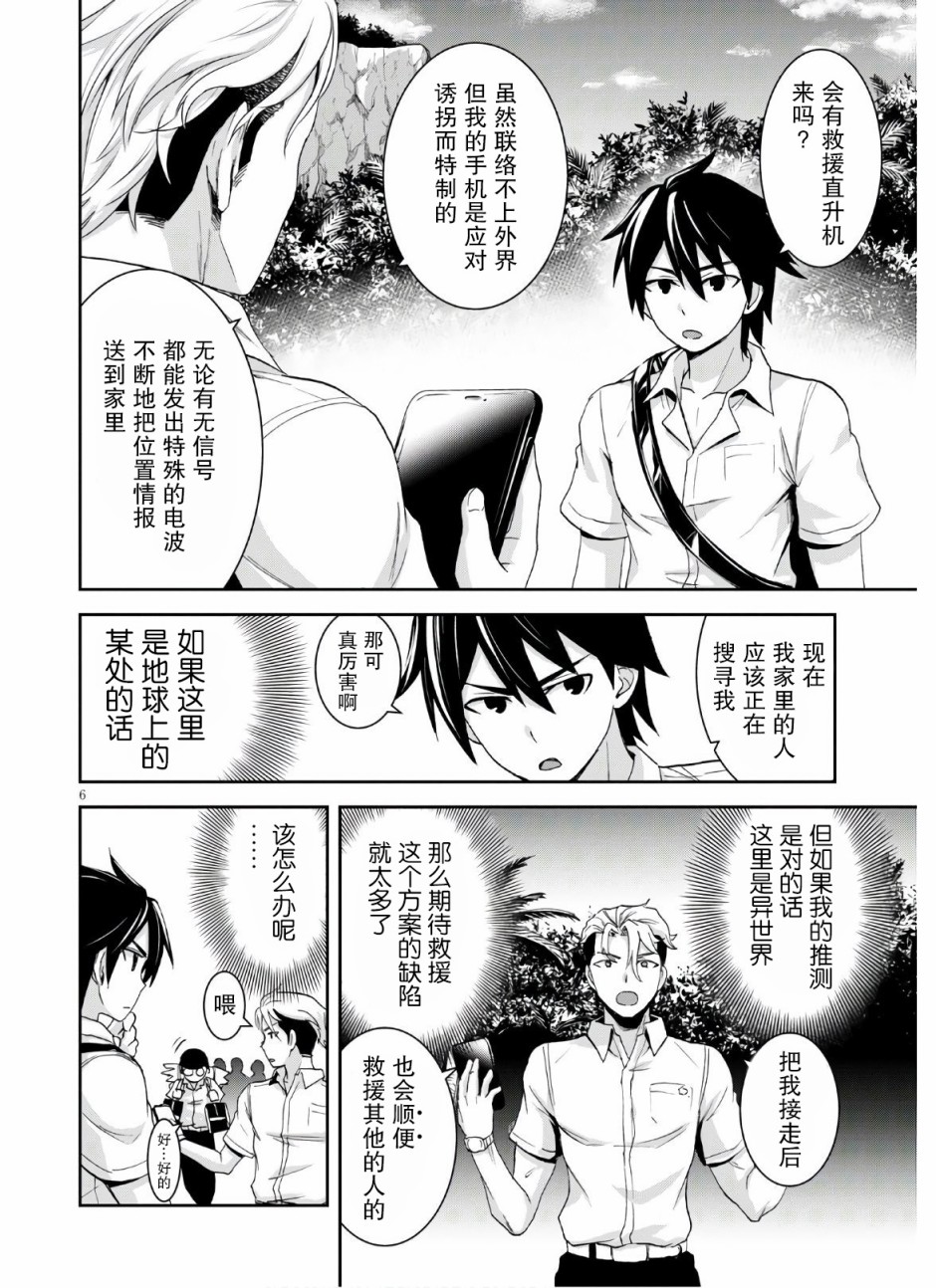 《异世界悠闲荒野求生》漫画最新章节第3话免费下拉式在线观看章节第【6】张图片