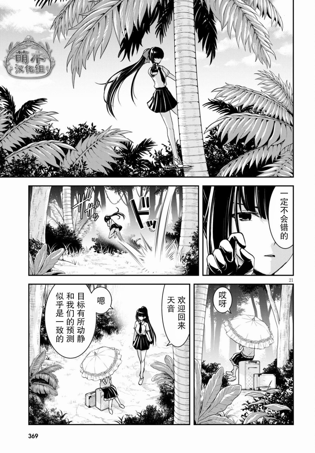 《异世界悠闲荒野求生》漫画最新章节第15话免费下拉式在线观看章节第【21】张图片