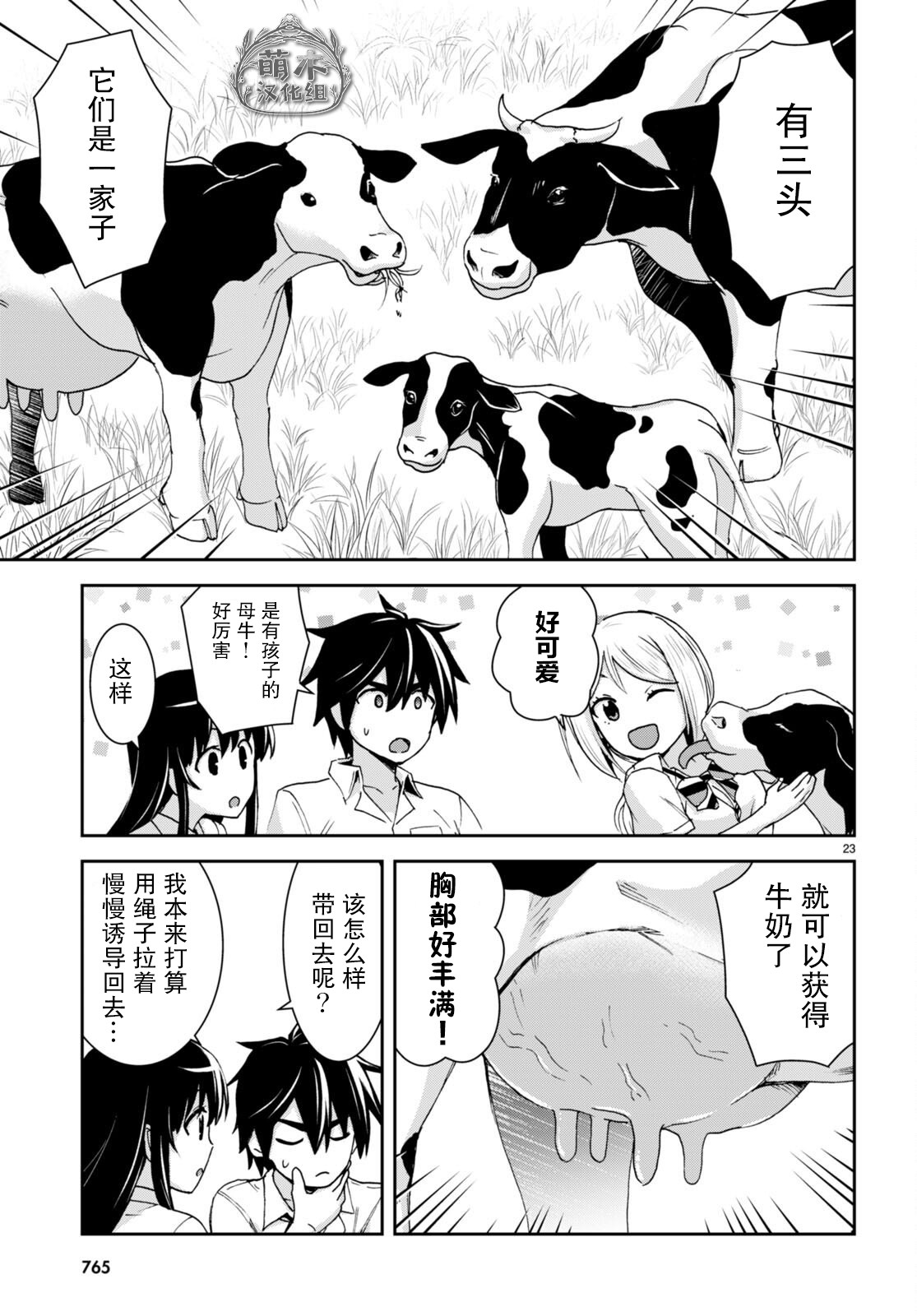 《异世界悠闲荒野求生》漫画最新章节第21话免费下拉式在线观看章节第【23】张图片