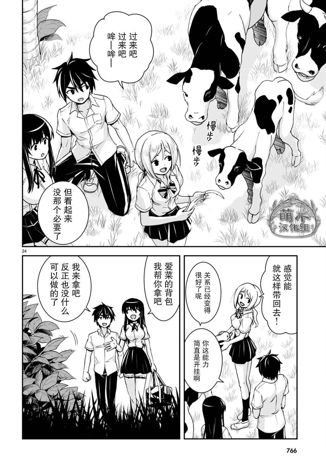 《异世界悠闲荒野求生》漫画最新章节第21话免费下拉式在线观看章节第【24】张图片