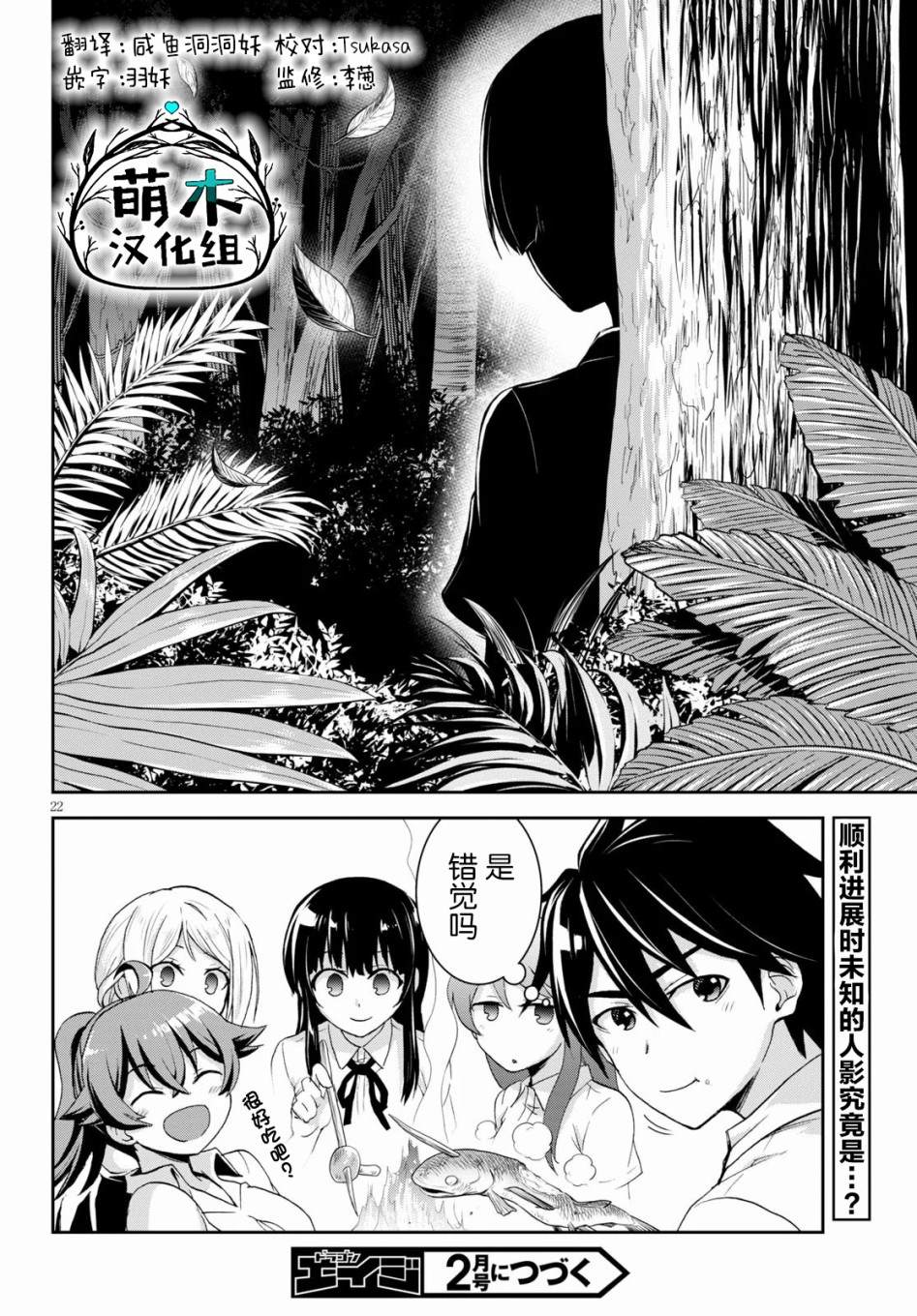 《异世界悠闲荒野求生》漫画最新章节第4话免费下拉式在线观看章节第【22】张图片