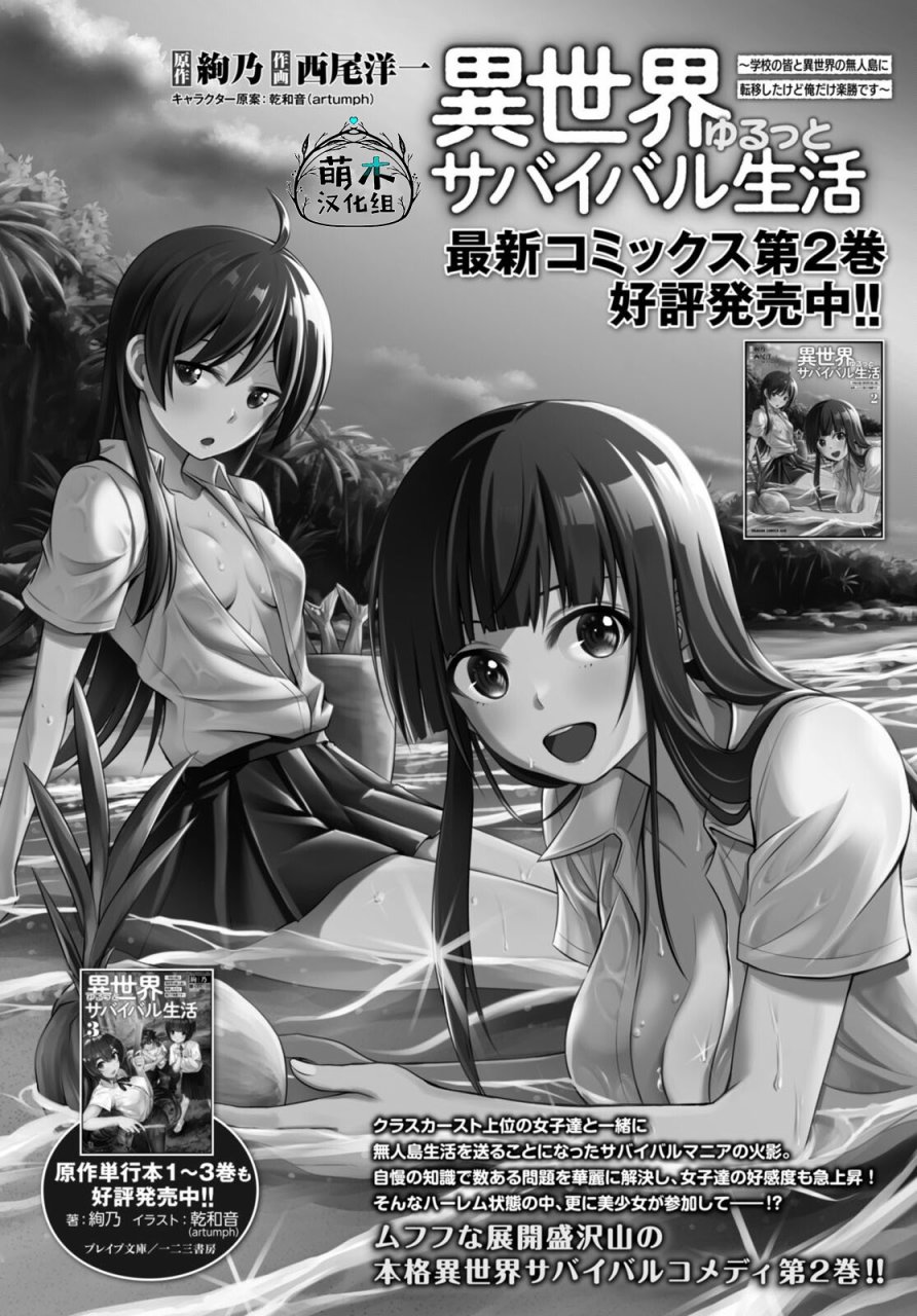 《异世界悠闲荒野求生》漫画最新章节第17话免费下拉式在线观看章节第【1】张图片