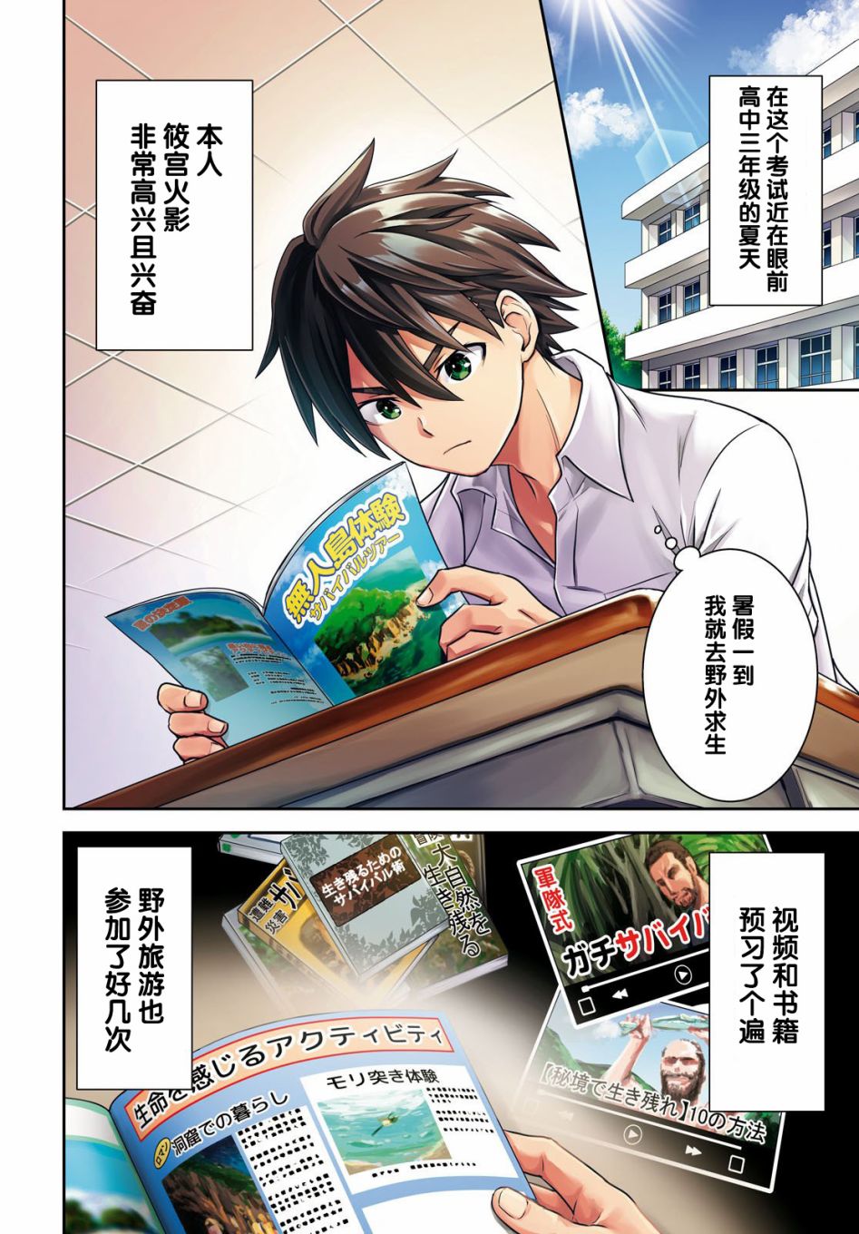 《异世界悠闲荒野求生》漫画最新章节第1话免费下拉式在线观看章节第【4】张图片