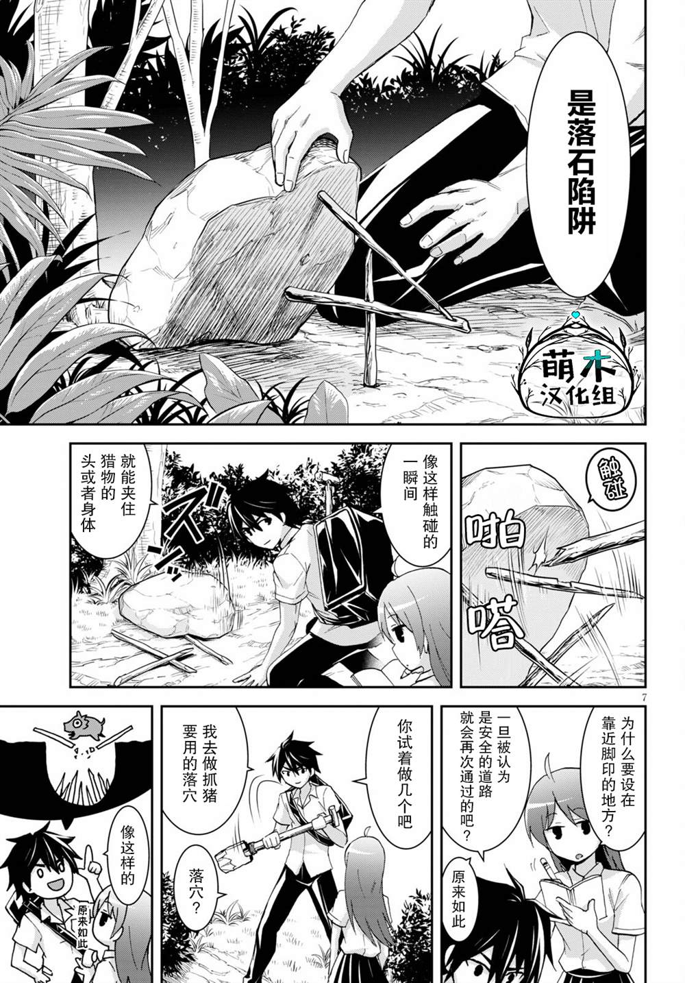 《异世界悠闲荒野求生》漫画最新章节第9.1话免费下拉式在线观看章节第【7】张图片