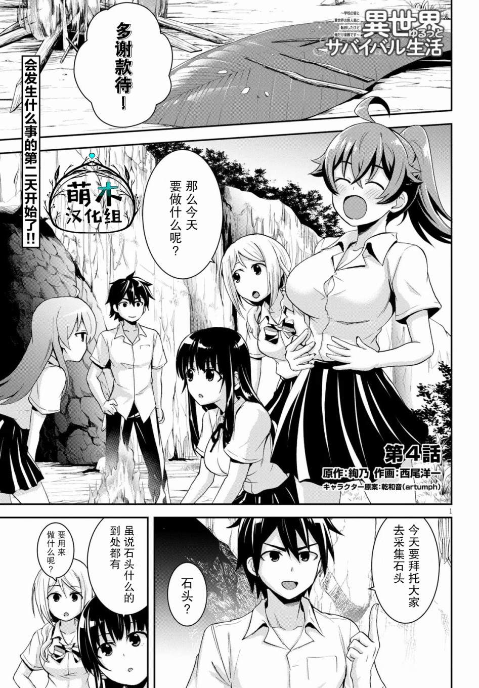 《异世界悠闲荒野求生》漫画最新章节第4话免费下拉式在线观看章节第【1】张图片