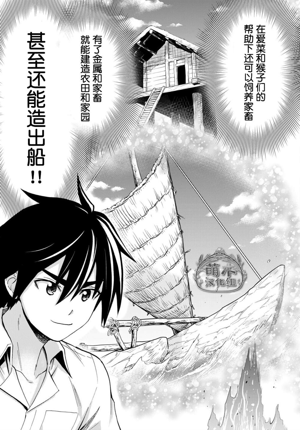 《异世界悠闲荒野求生》漫画最新章节第18话免费下拉式在线观看章节第【19】张图片