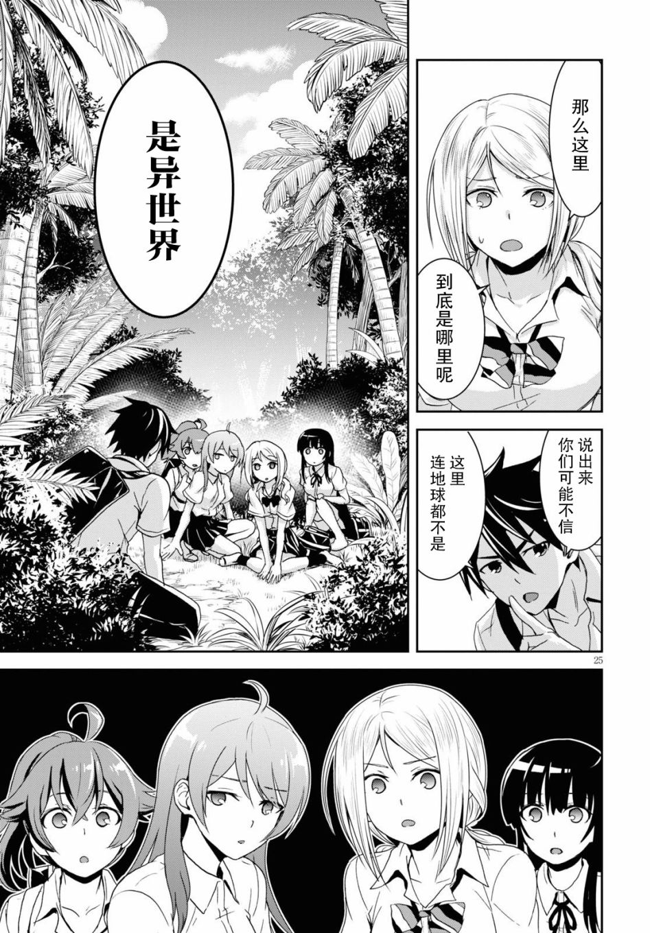 《异世界悠闲荒野求生》漫画最新章节第1话免费下拉式在线观看章节第【29】张图片