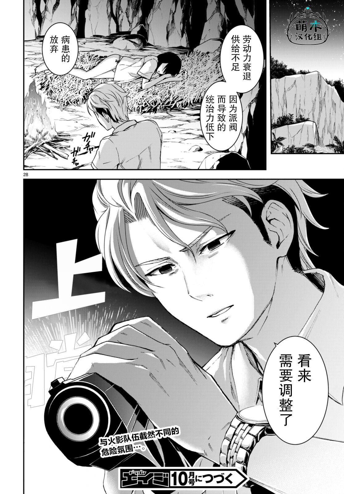 《异世界悠闲荒野求生》漫画最新章节第21话免费下拉式在线观看章节第【28】张图片