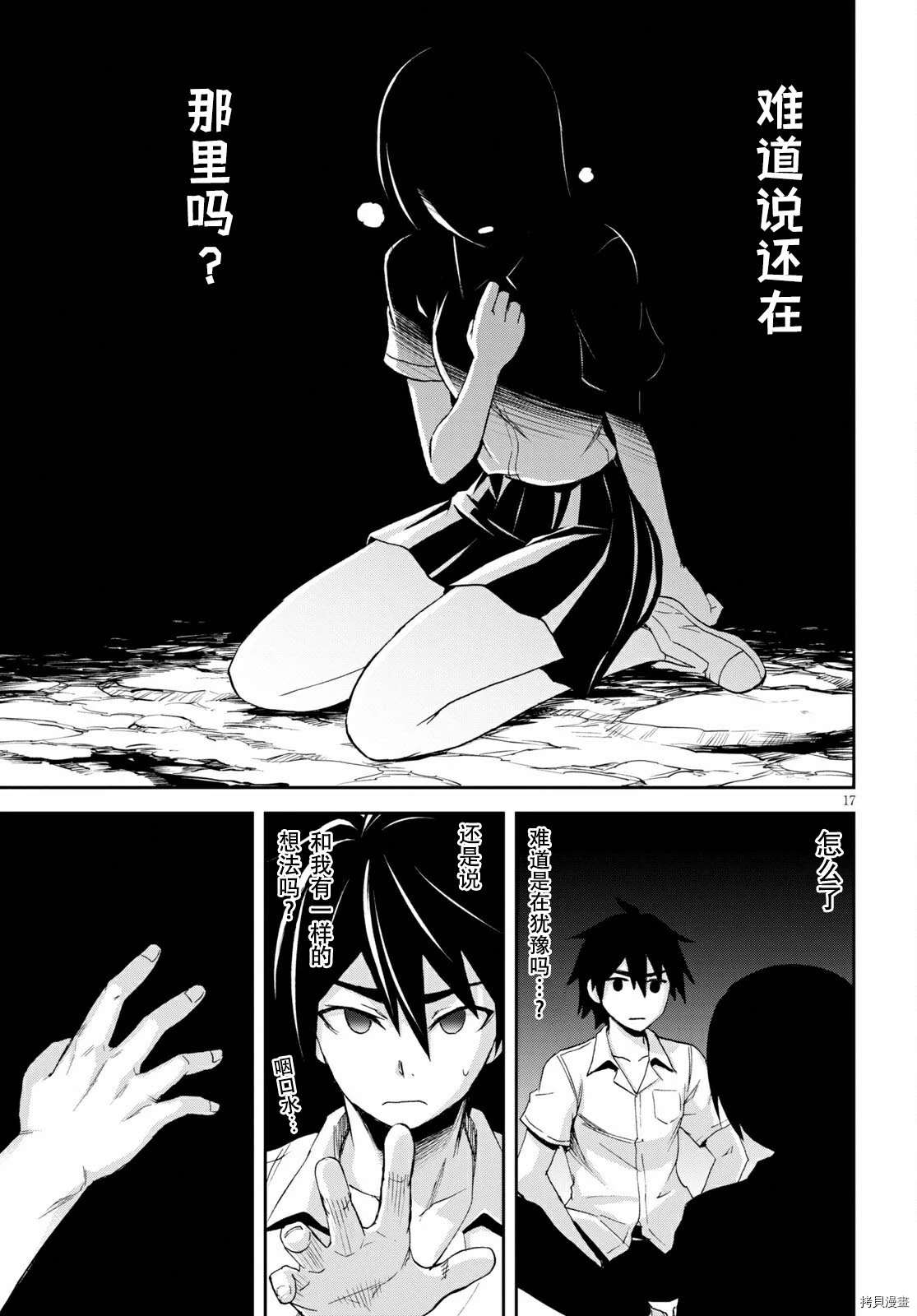 《异世界悠闲荒野求生》漫画最新章节第8话免费下拉式在线观看章节第【17】张图片