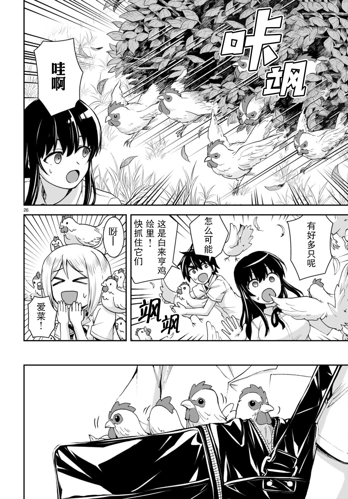 《异世界悠闲荒野求生》漫画最新章节第21话免费下拉式在线观看章节第【26】张图片