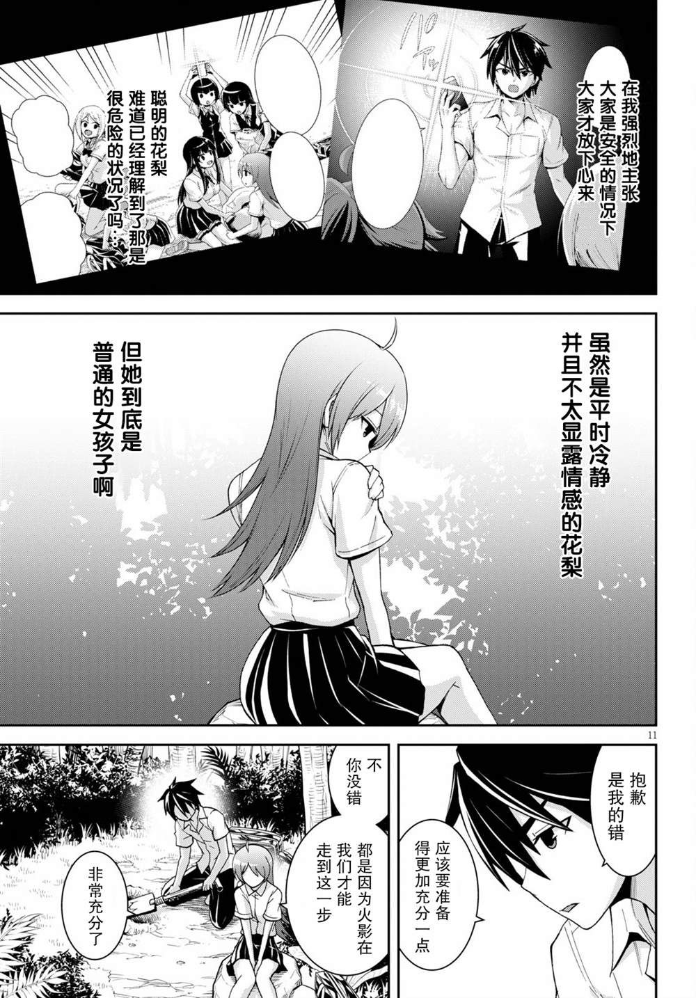 《异世界悠闲荒野求生》漫画最新章节第9.1话免费下拉式在线观看章节第【11】张图片