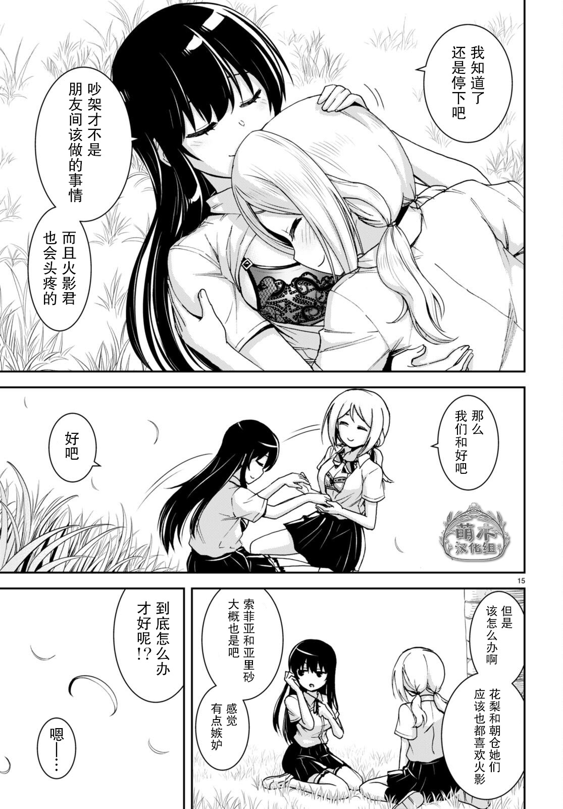 《异世界悠闲荒野求生》漫画最新章节第21话免费下拉式在线观看章节第【15】张图片