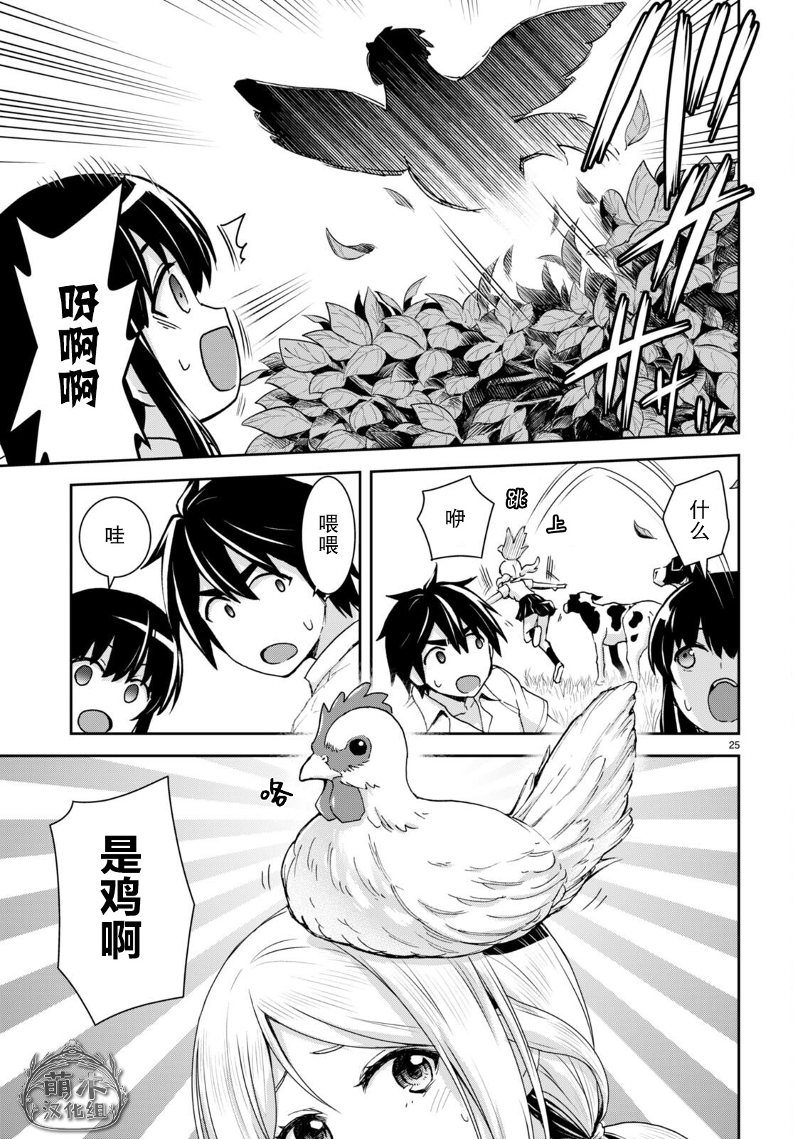 《异世界悠闲荒野求生》漫画最新章节第21话免费下拉式在线观看章节第【25】张图片