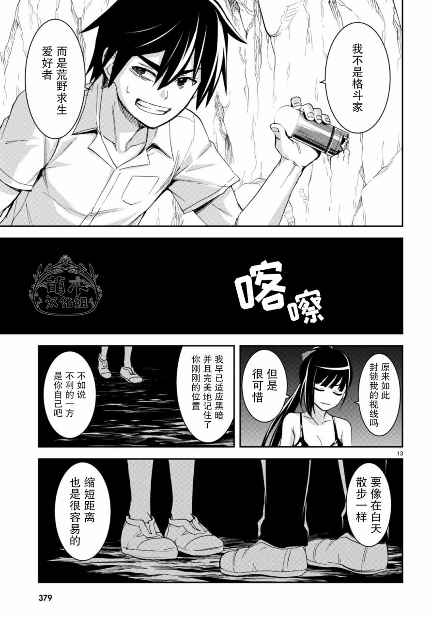 《异世界悠闲荒野求生》漫画最新章节第17话免费下拉式在线观看章节第【14】张图片