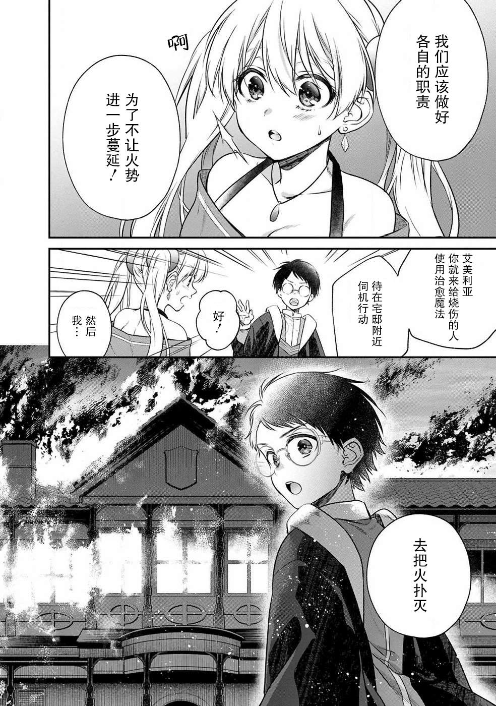 《异世界悠闲荒野求生》漫画最新章节第6.2话免费下拉式在线观看章节第【6】张图片