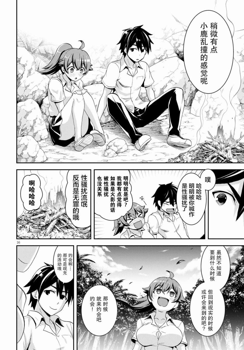 《异世界悠闲荒野求生》漫画最新章节第4话免费下拉式在线观看章节第【16】张图片