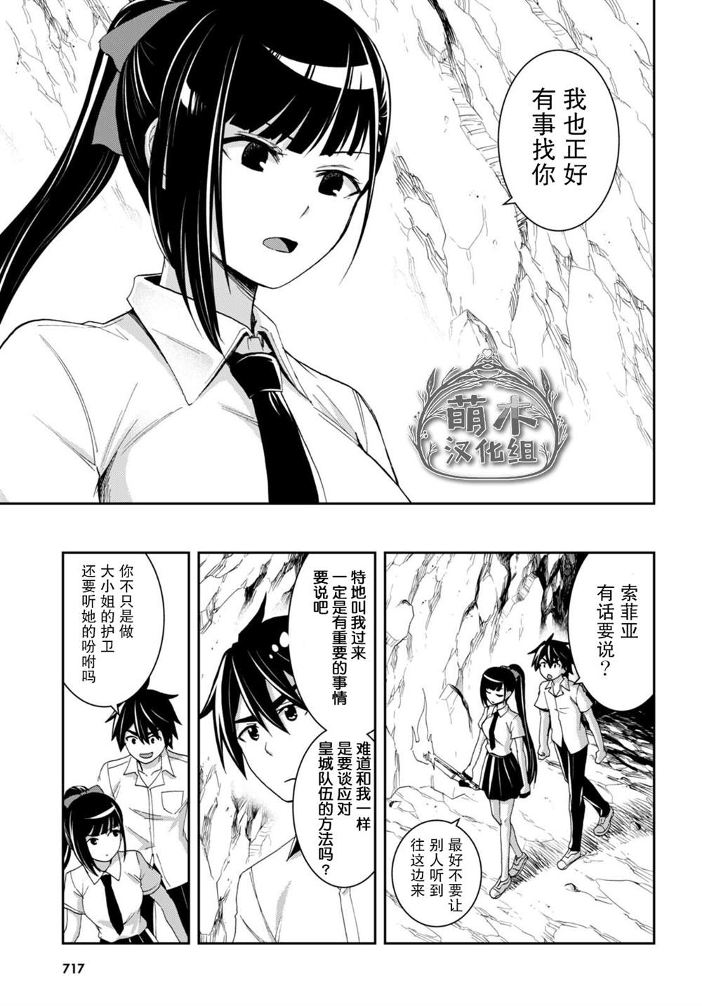 《异世界悠闲荒野求生》漫画最新章节第18话免费下拉式在线观看章节第【21】张图片