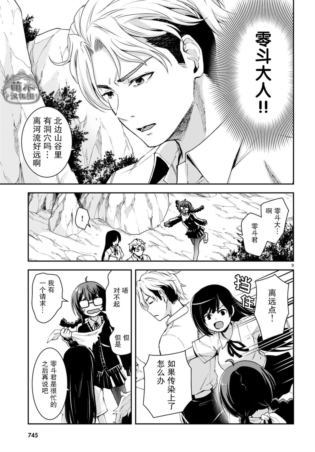 《异世界悠闲荒野求生》漫画最新章节第20话免费下拉式在线观看章节第【9】张图片