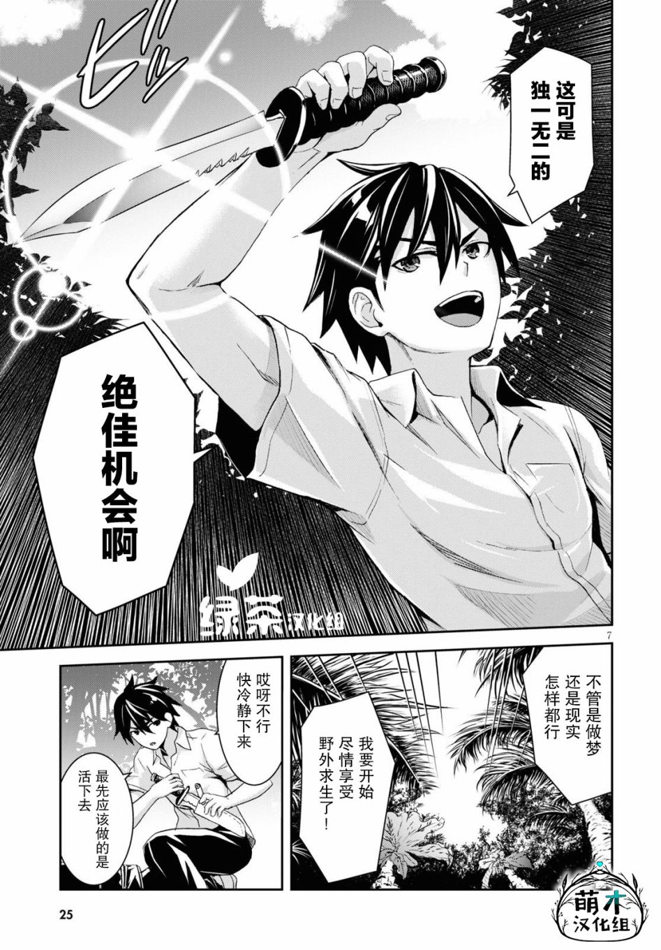 《异世界悠闲荒野求生》漫画最新章节第1话免费下拉式在线观看章节第【11】张图片