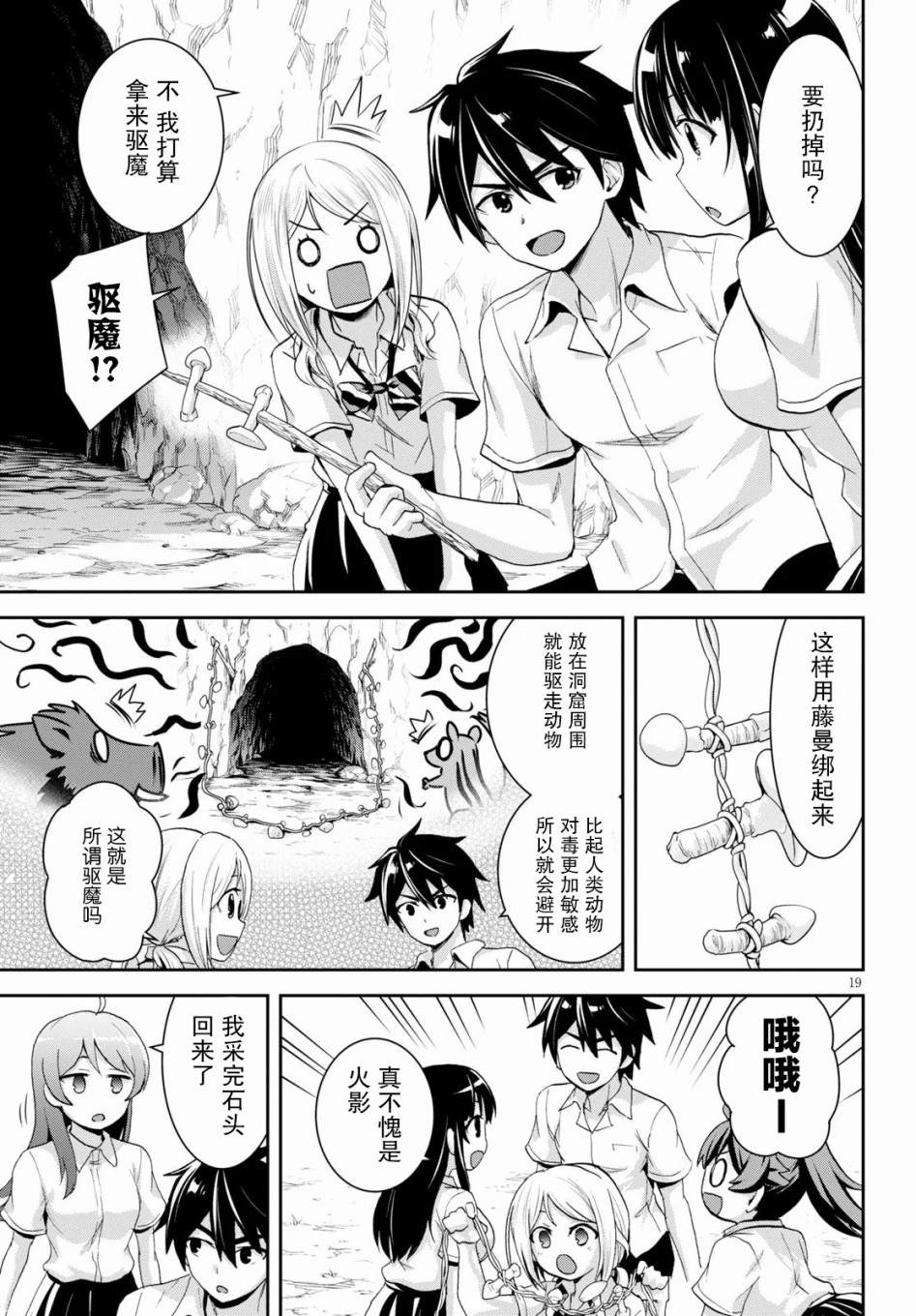 《异世界悠闲荒野求生》漫画最新章节第4话免费下拉式在线观看章节第【19】张图片