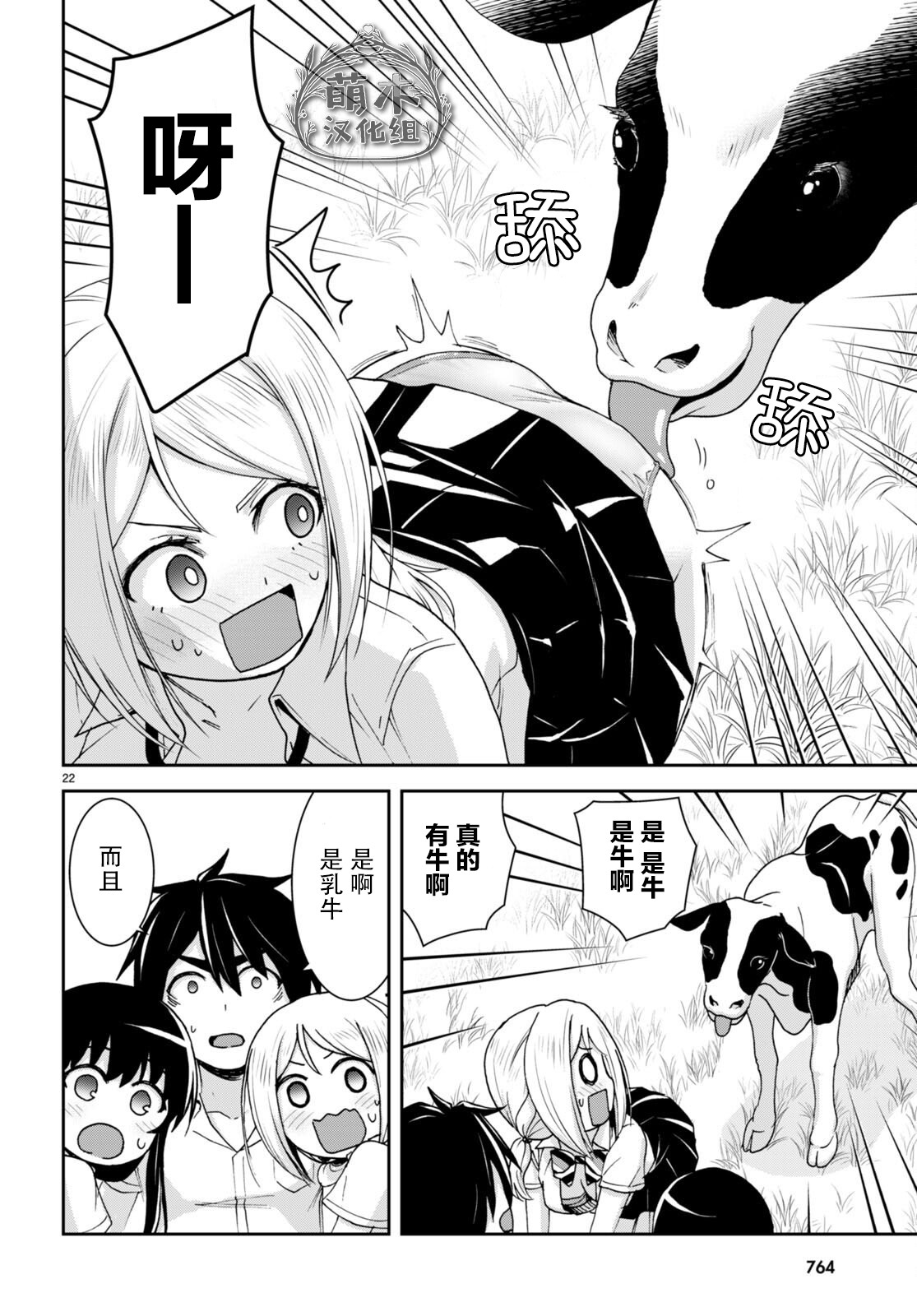 《异世界悠闲荒野求生》漫画最新章节第21话免费下拉式在线观看章节第【22】张图片