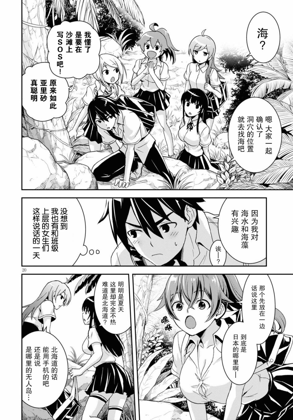 《异世界悠闲荒野求生》漫画最新章节第1话免费下拉式在线观看章节第【24】张图片