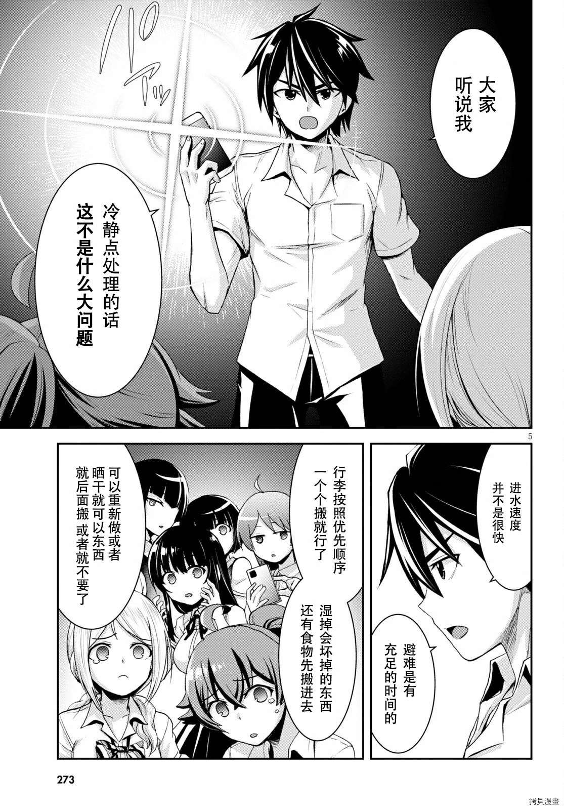 《异世界悠闲荒野求生》漫画最新章节第8话免费下拉式在线观看章节第【5】张图片