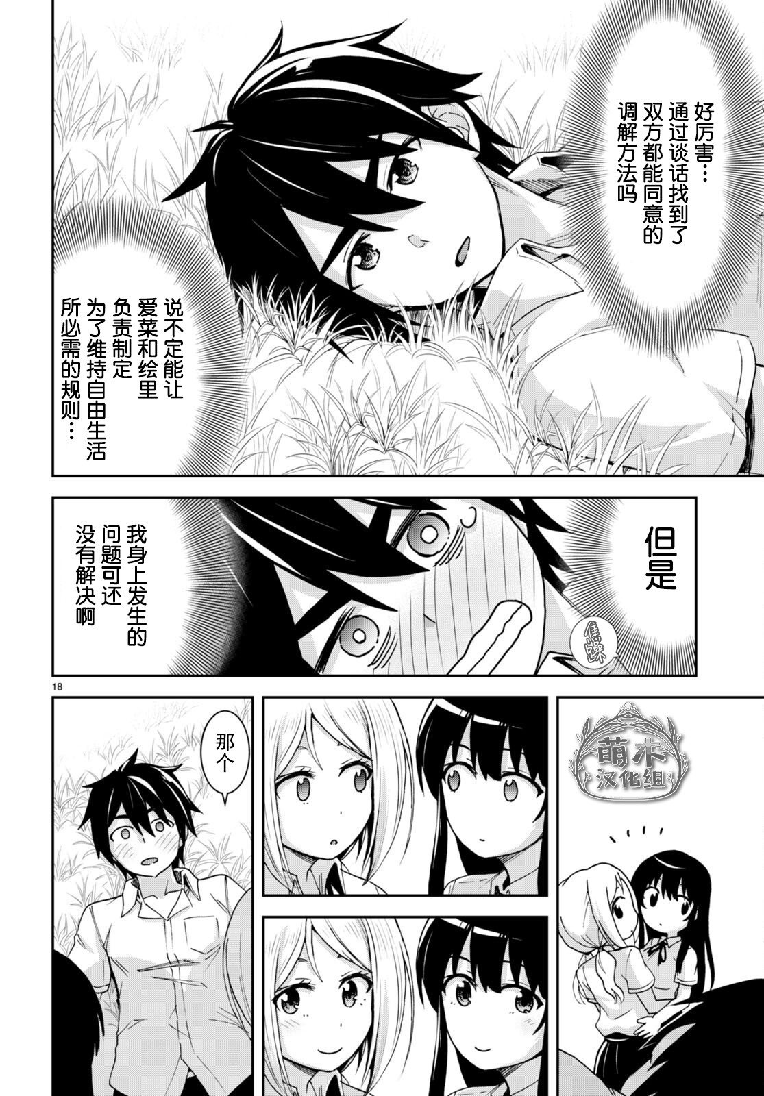 《异世界悠闲荒野求生》漫画最新章节第21话免费下拉式在线观看章节第【18】张图片