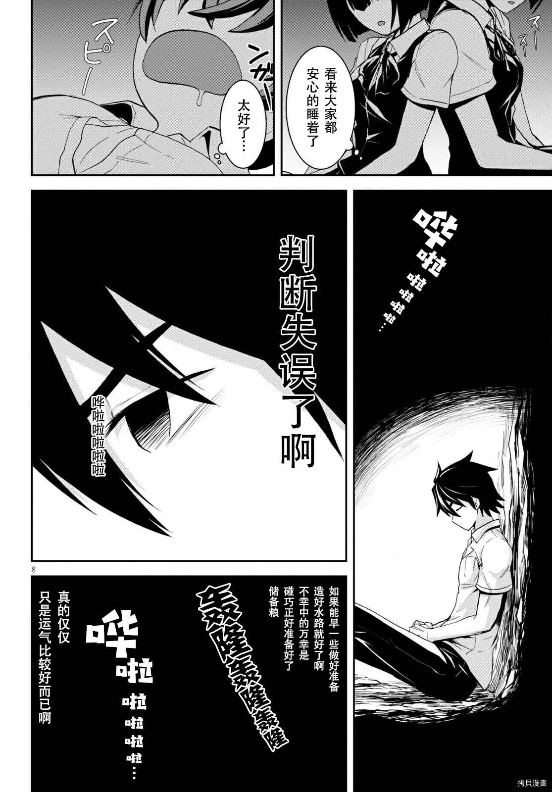 《异世界悠闲荒野求生》漫画最新章节第8话免费下拉式在线观看章节第【8】张图片