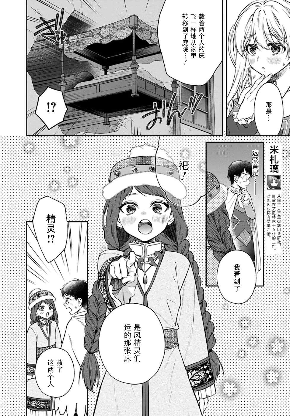 《异世界悠闲荒野求生》漫画最新章节第6.2话免费下拉式在线观看章节第【17】张图片