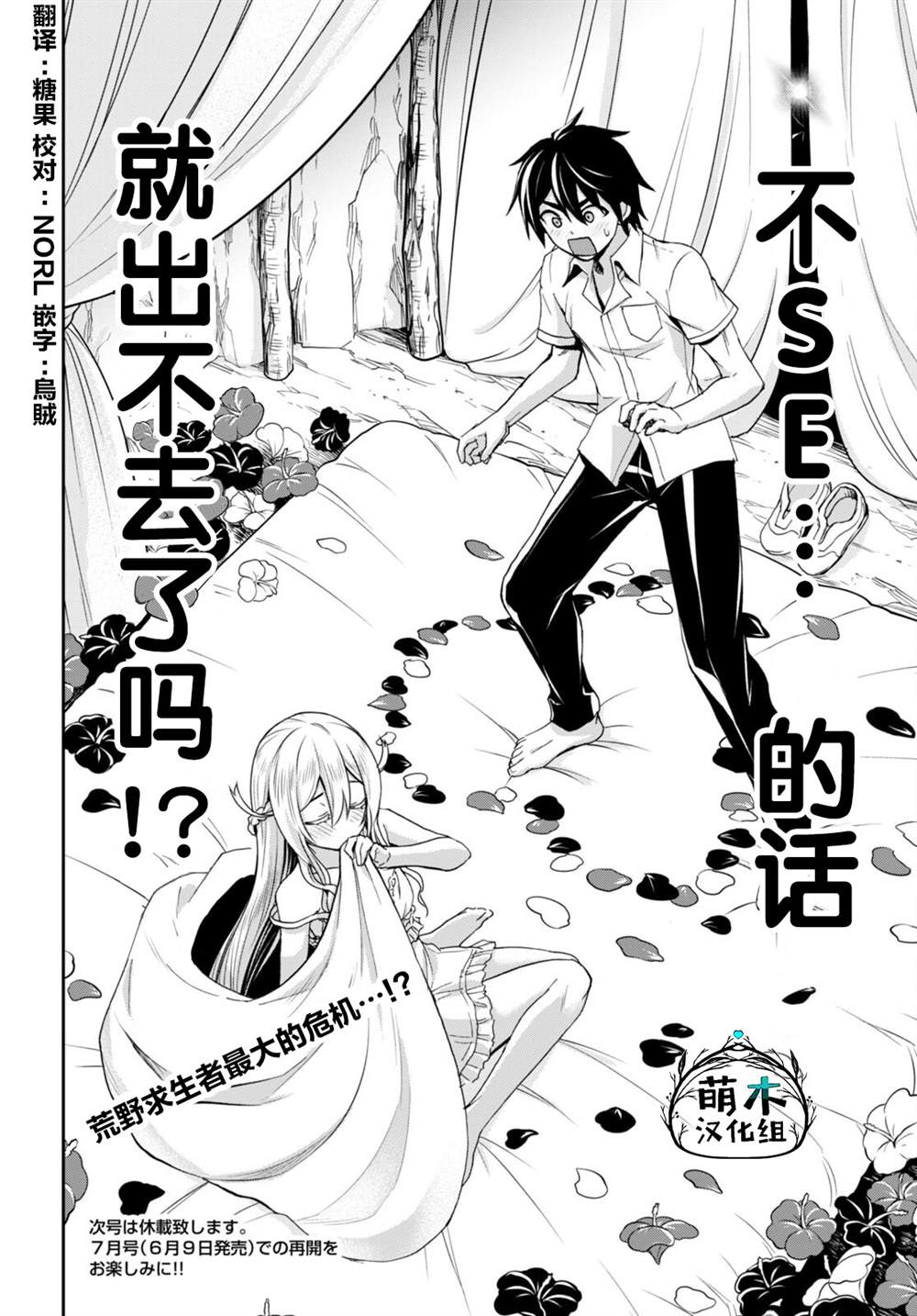 《异世界悠闲荒野求生》漫画最新章节第18话免费下拉式在线观看章节第【28】张图片