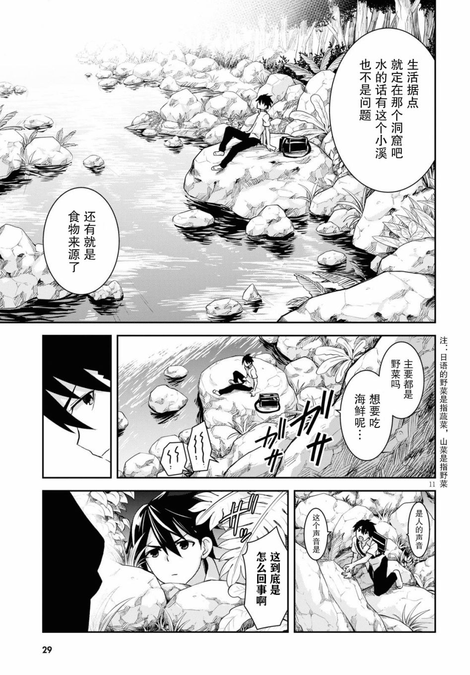 《异世界悠闲荒野求生》漫画最新章节第1话免费下拉式在线观看章节第【15】张图片