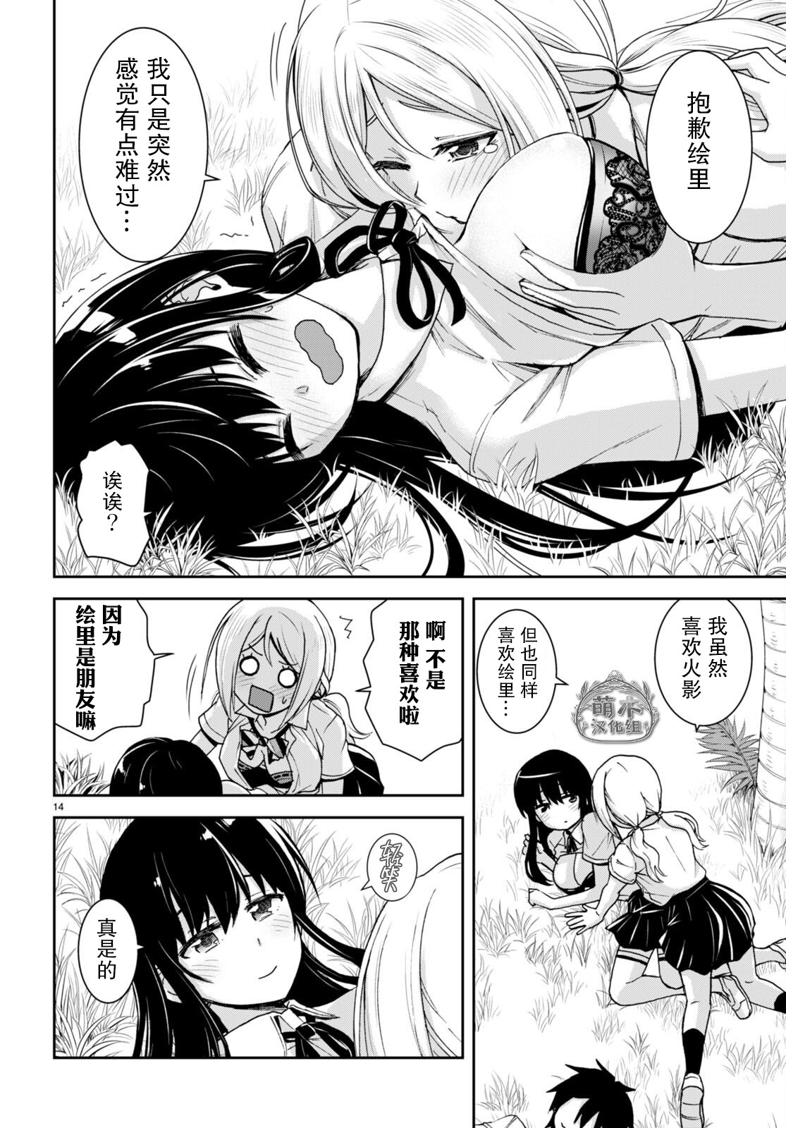 《异世界悠闲荒野求生》漫画最新章节第21话免费下拉式在线观看章节第【14】张图片