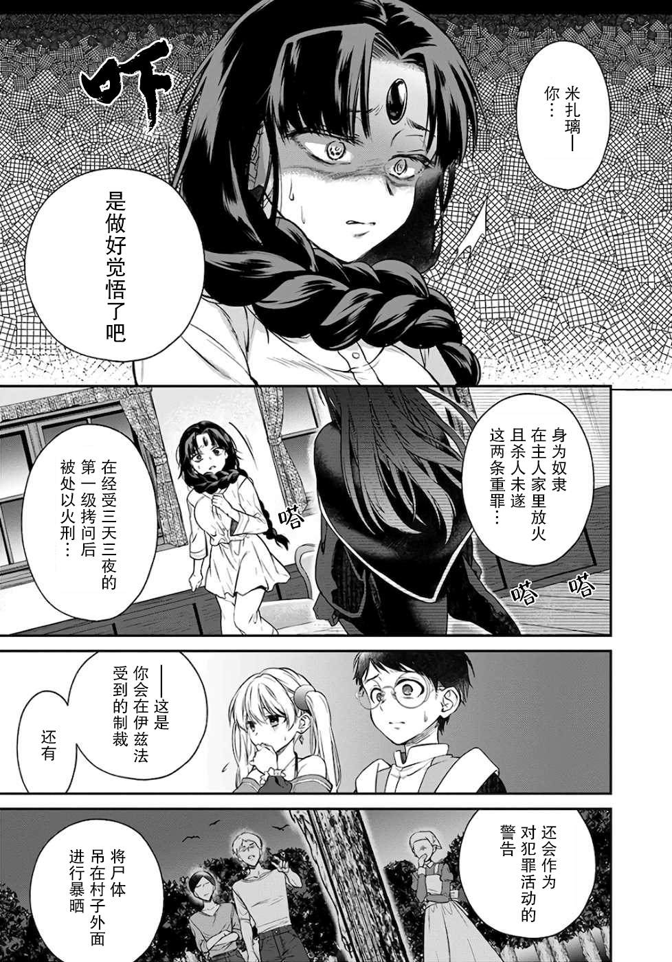 《异世界悠闲荒野求生》漫画最新章节第6.2话免费下拉式在线观看章节第【24】张图片