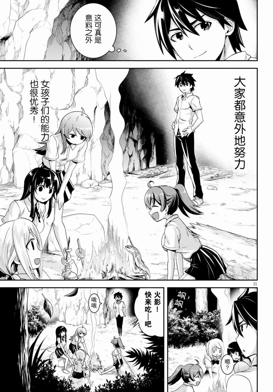 《异世界悠闲荒野求生》漫画最新章节第4话免费下拉式在线观看章节第【21】张图片